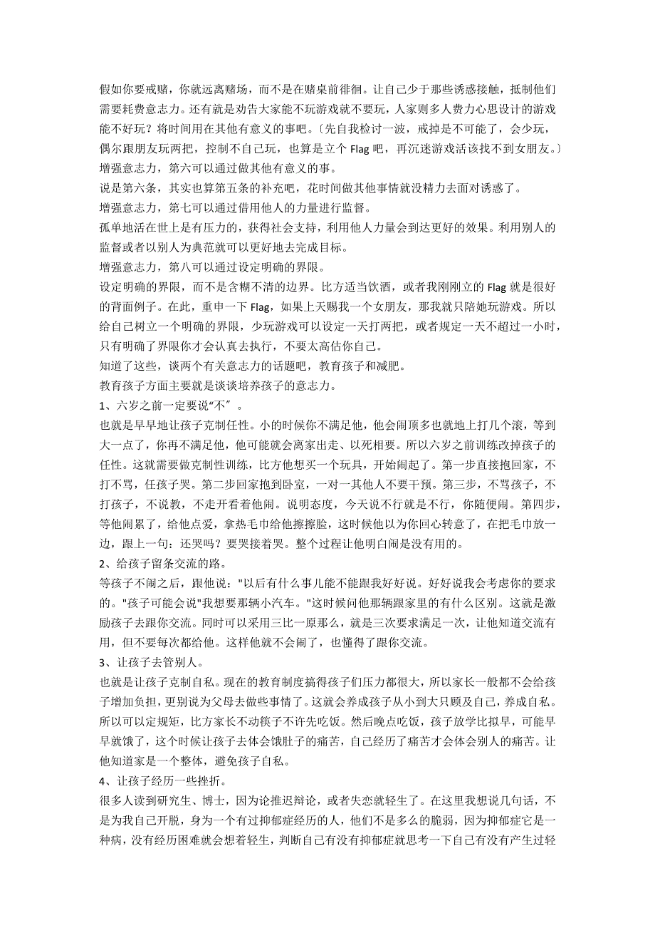 不相信自己的意志读后感精练86句_第3页