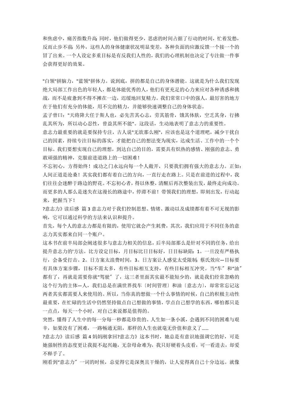 不相信自己的意志读后感精练86句_第5页