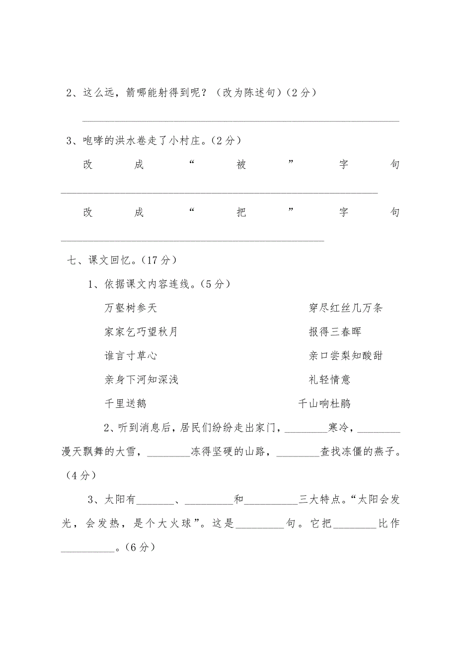 2022年人教版小学三年级语文下学期期末试卷.docx_第3页