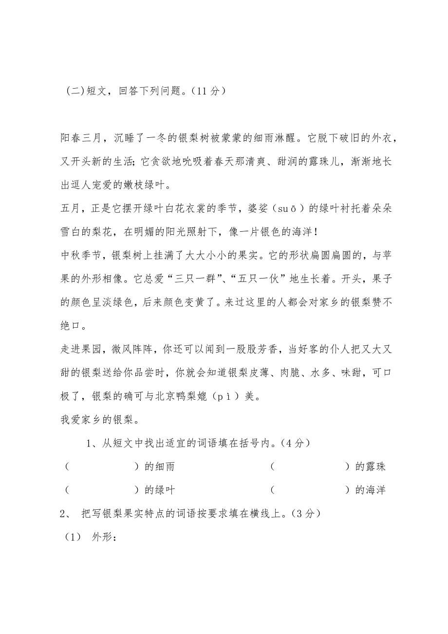 2022年人教版小学三年级语文下学期期末试卷.docx_第5页