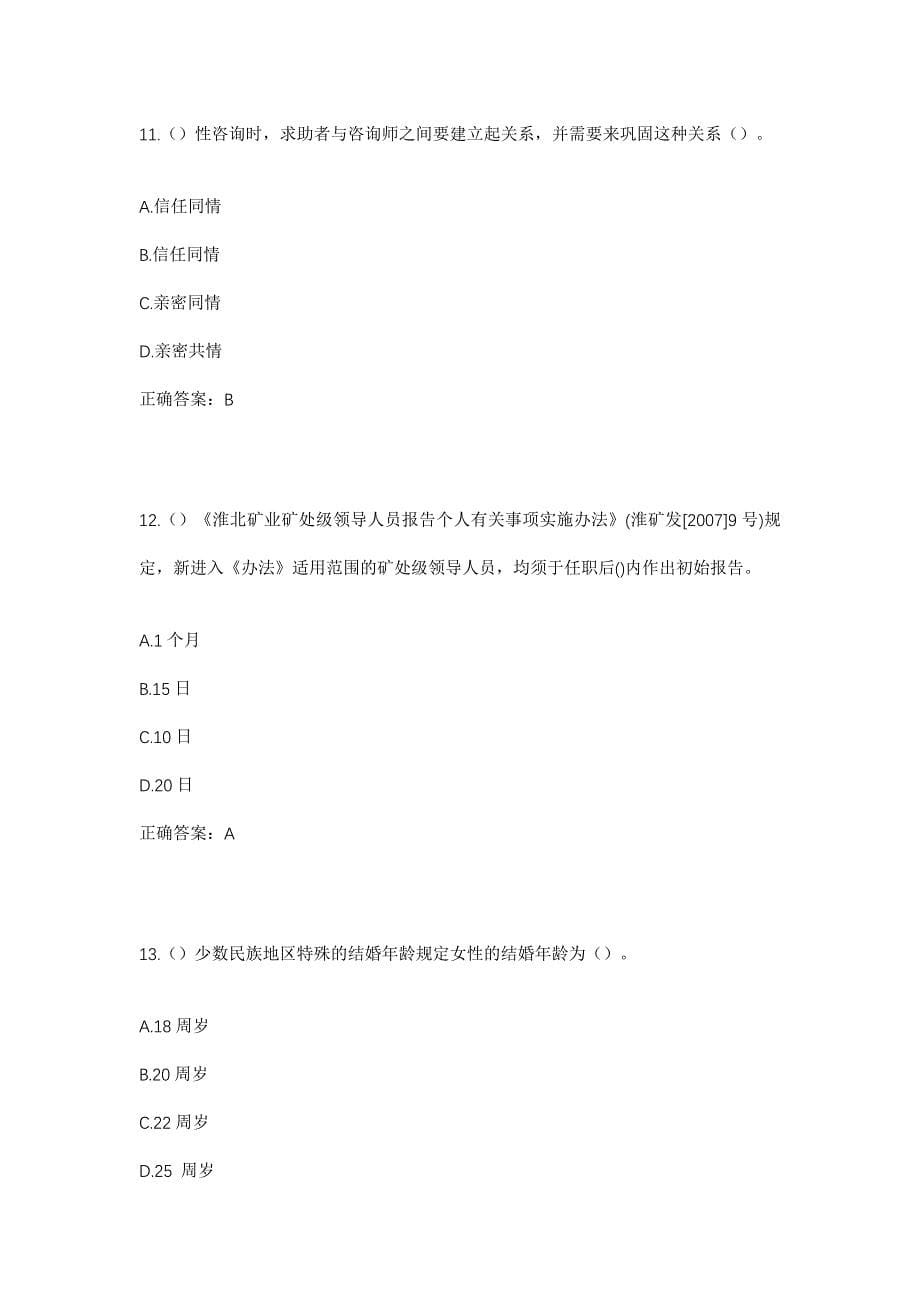 2023年山东省菏泽市郓城县杨庄集镇马阁村社区工作人员考试模拟题含答案_第5页