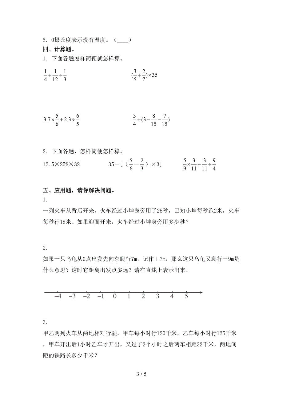 2021年小学六年级数学上册期末考试摸底检测西师大版_第3页