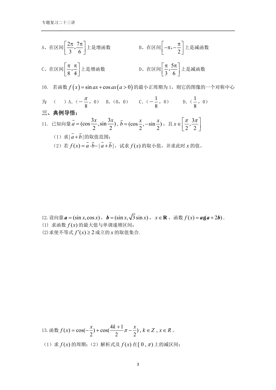 三角函数三(学生版)（精品）_第3页