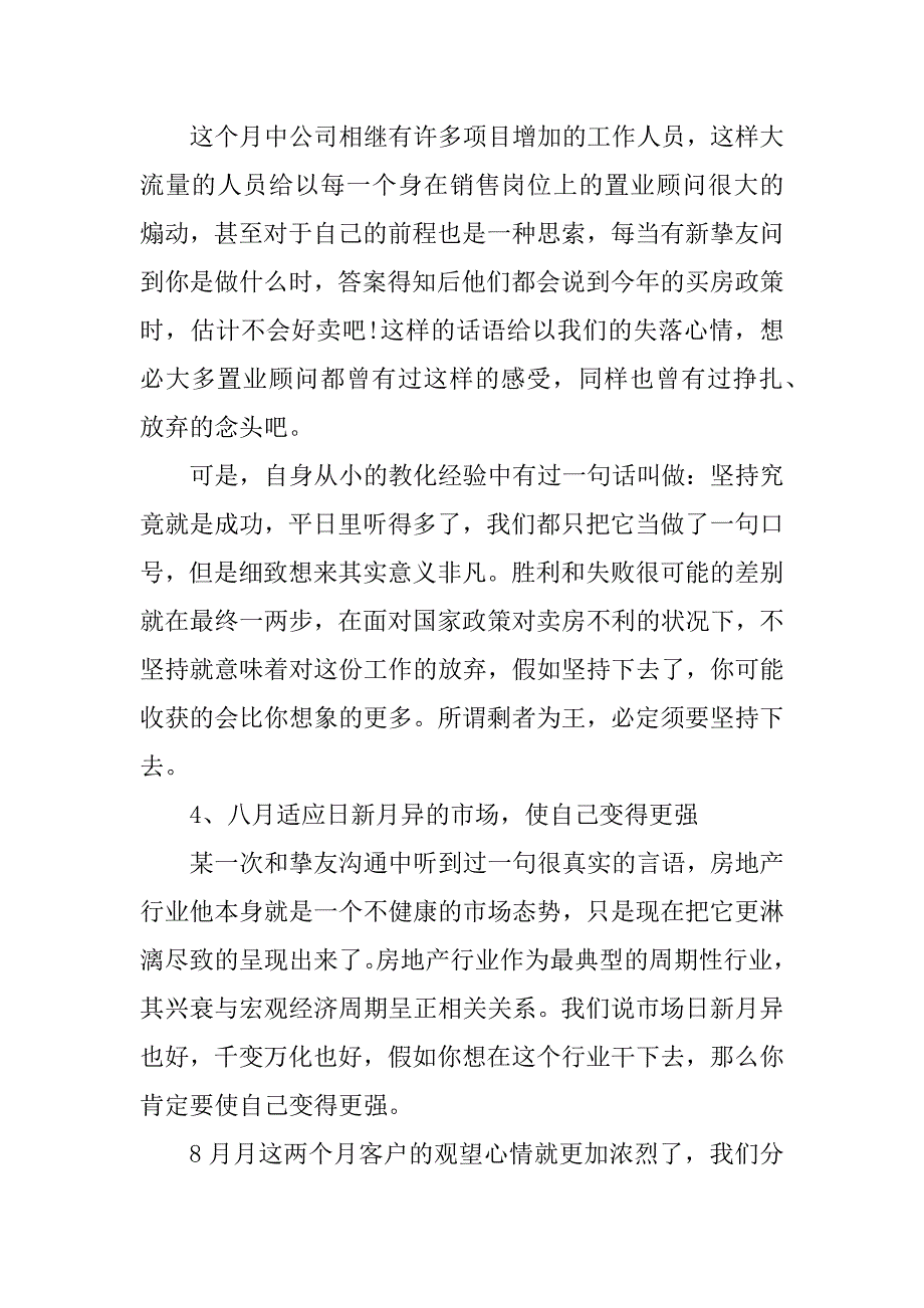 2023年销售个人年度报告5篇_第4页