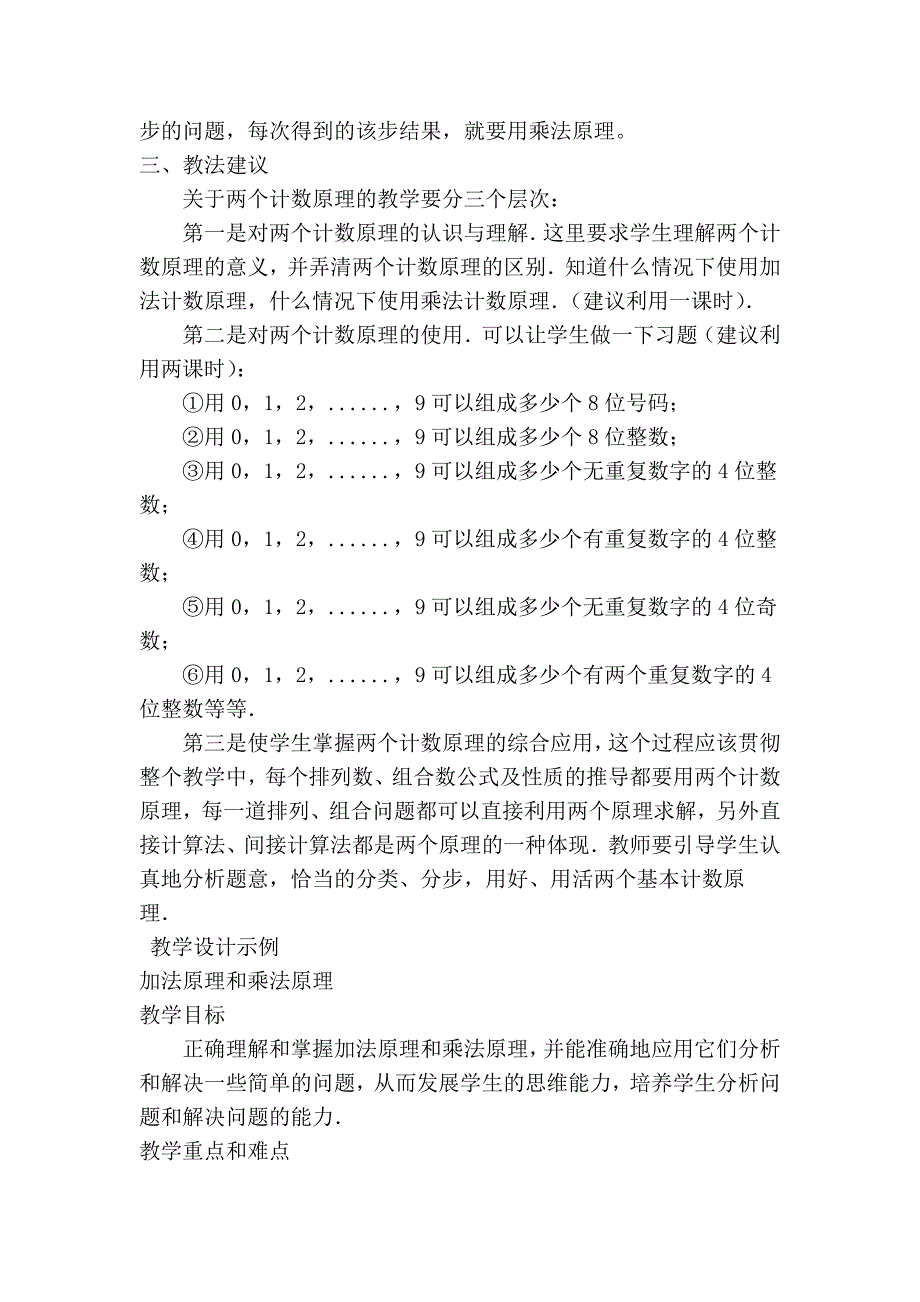 排列、组合、二项式定理-基本原理.doc_第2页