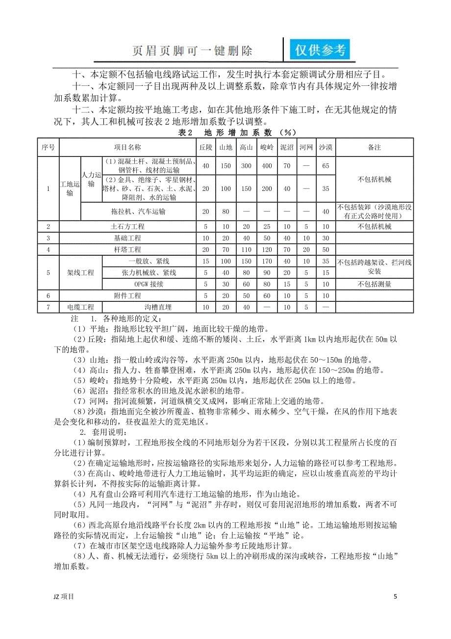 《输电线路工程》【土建建筑】_第5页