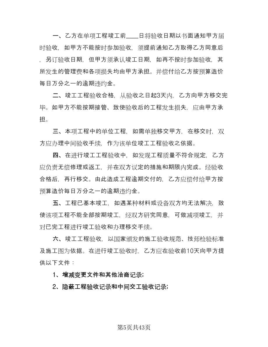 工程合同律师版（8篇）_第5页