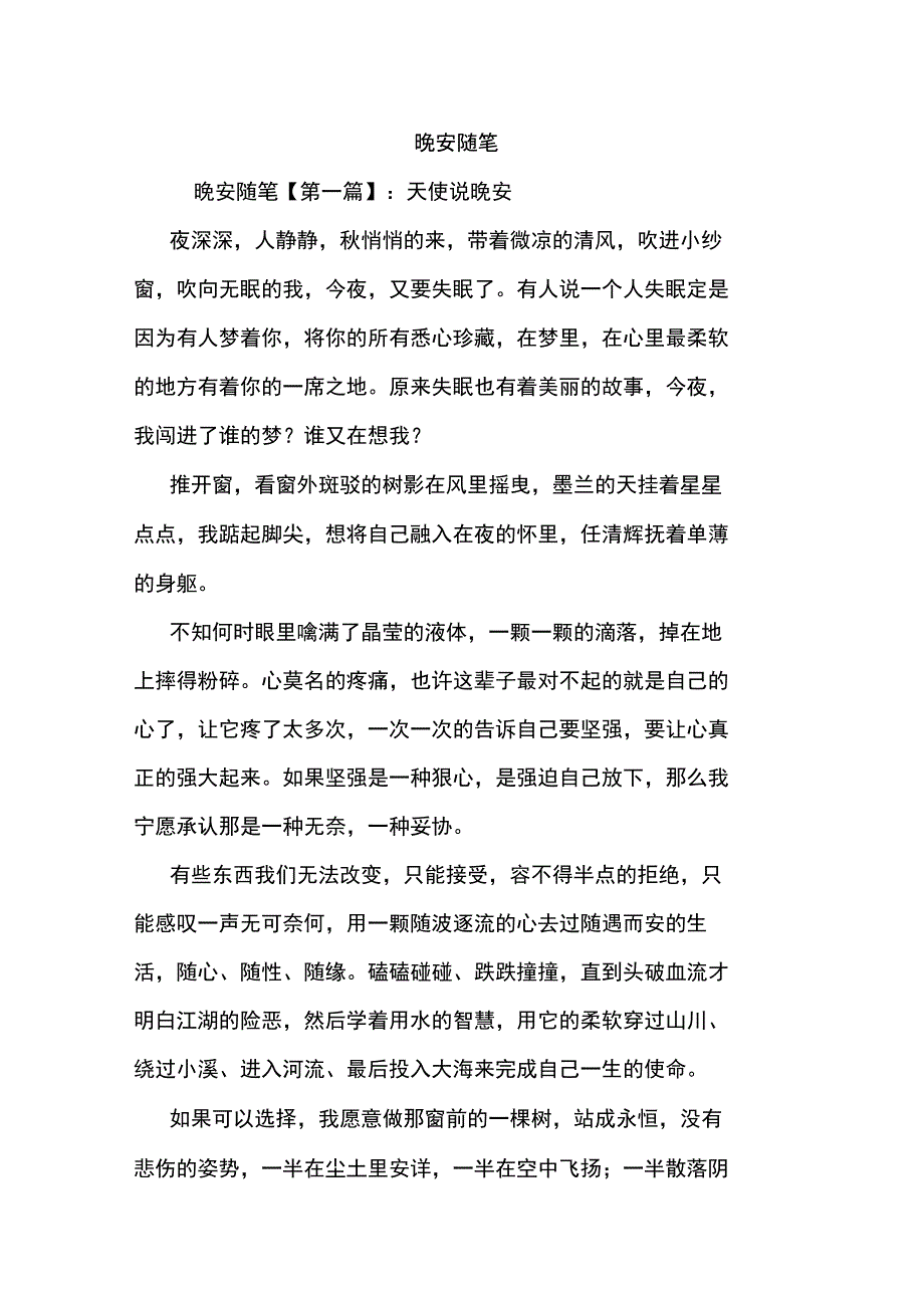 最新晚安随笔_第1页