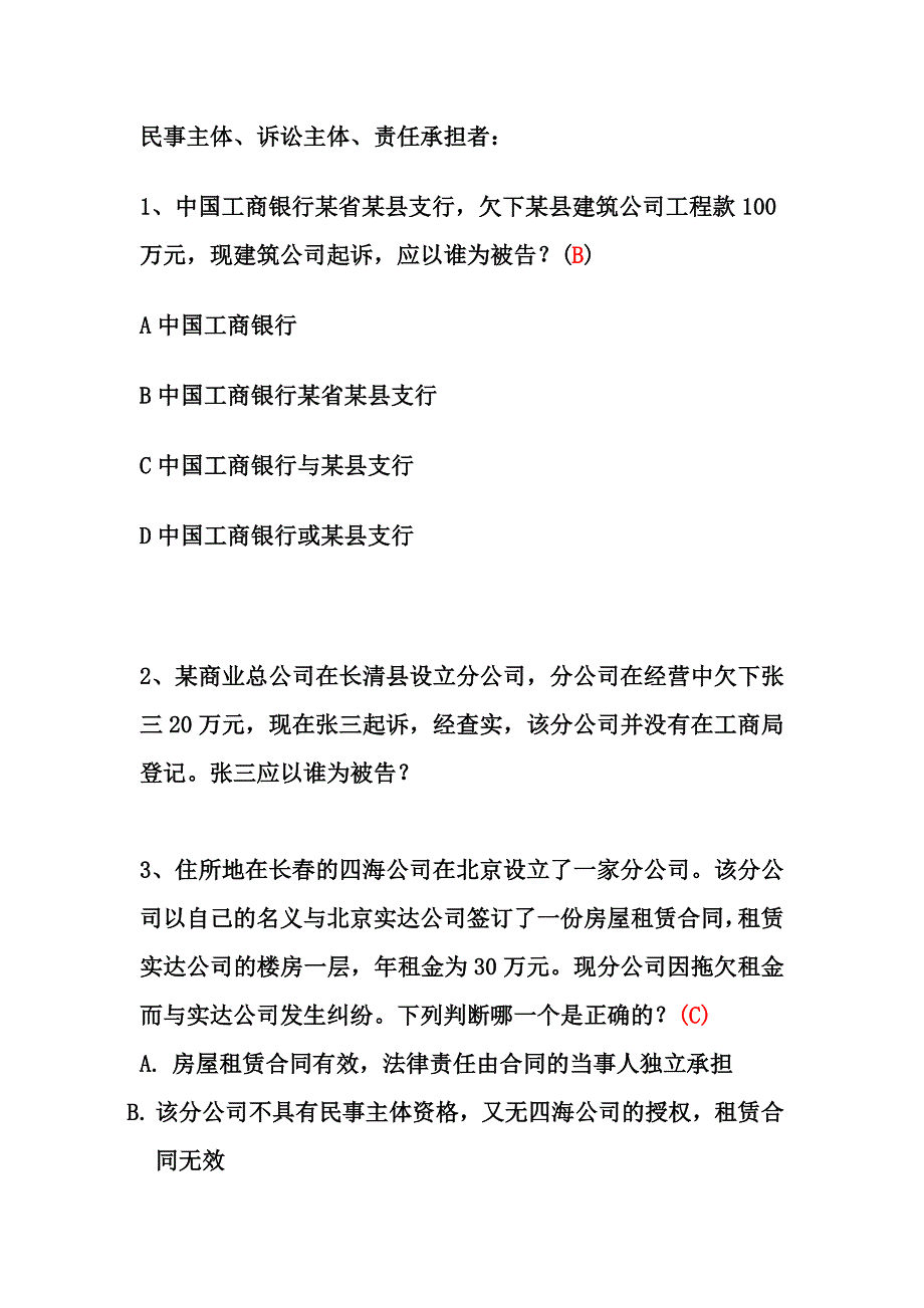 经济法复习题_第2页