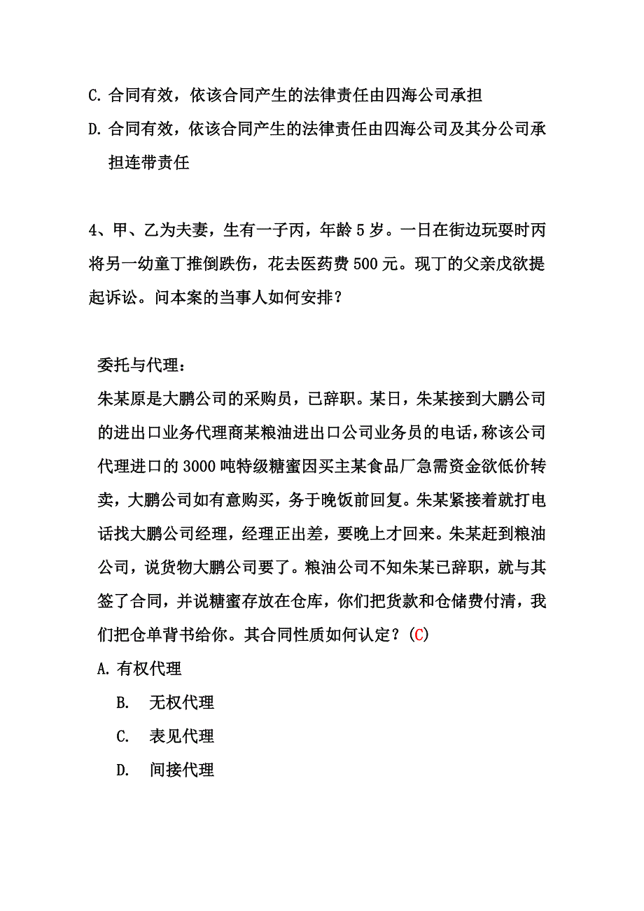 经济法复习题_第3页