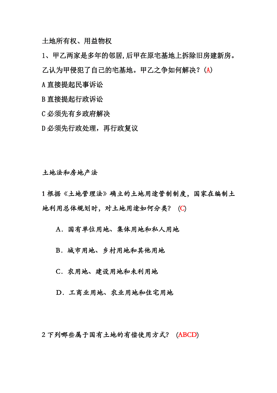 经济法复习题_第4页