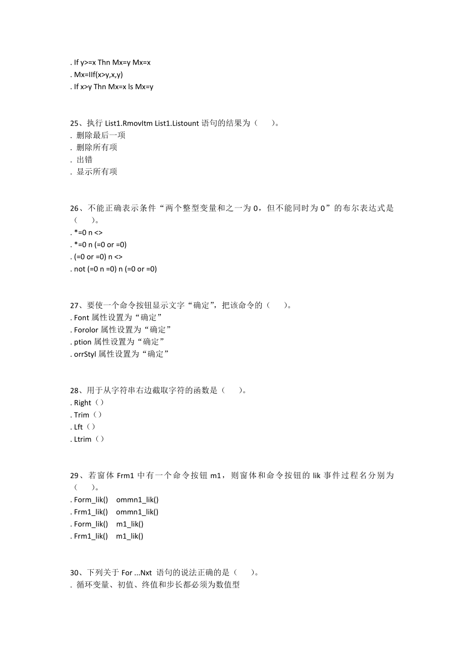 武汉理工大学《计算机技术基础VB》练习题库题目_第4页