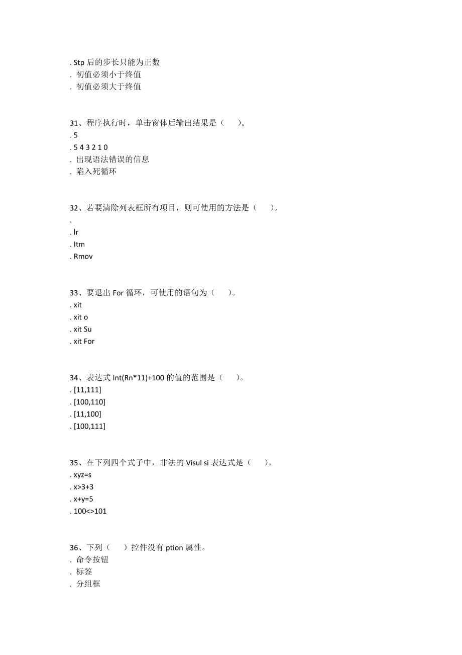 武汉理工大学《计算机技术基础VB》练习题库题目_第5页