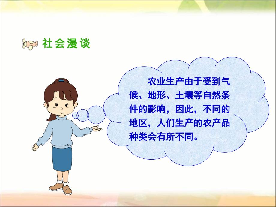 人教版品德与社会四下吃穿用哪里来PPT课件之四_第2页