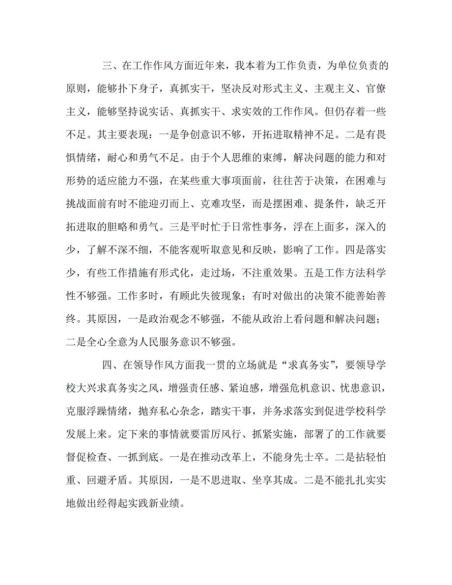 讲正气树新风暨一创双优查摆阶段剖析材料及总结—范文_第2页