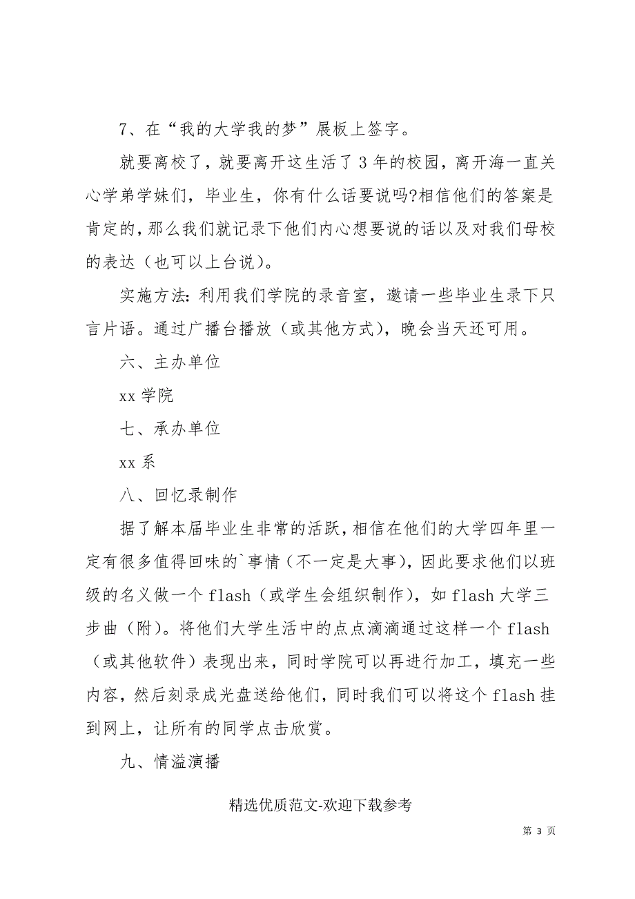 2022大三学生毕业欢送会方案策划模板_第3页