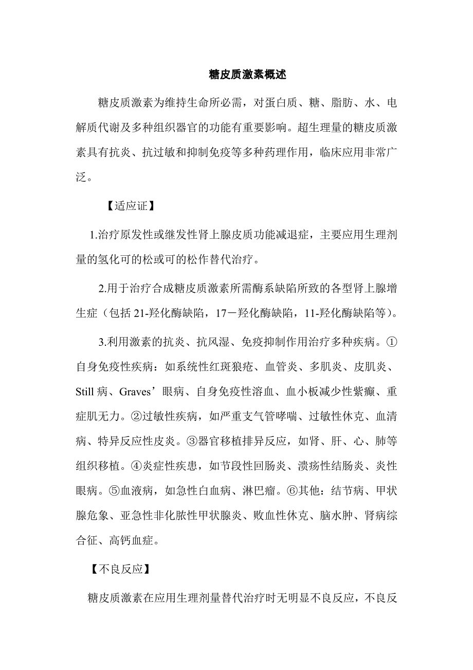 高效糖皮质激素概述.doc_第1页