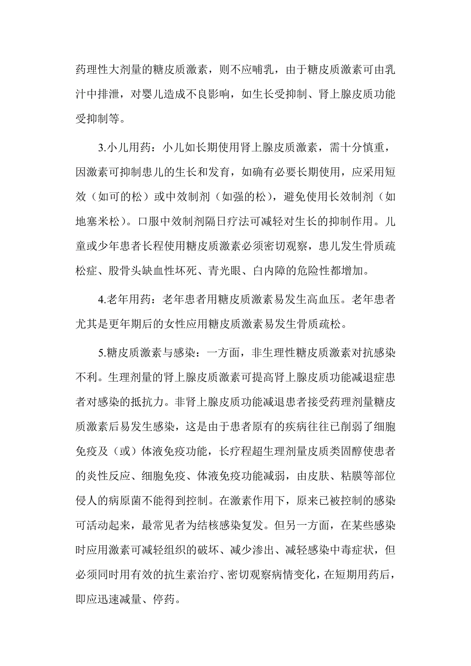 高效糖皮质激素概述.doc_第4页