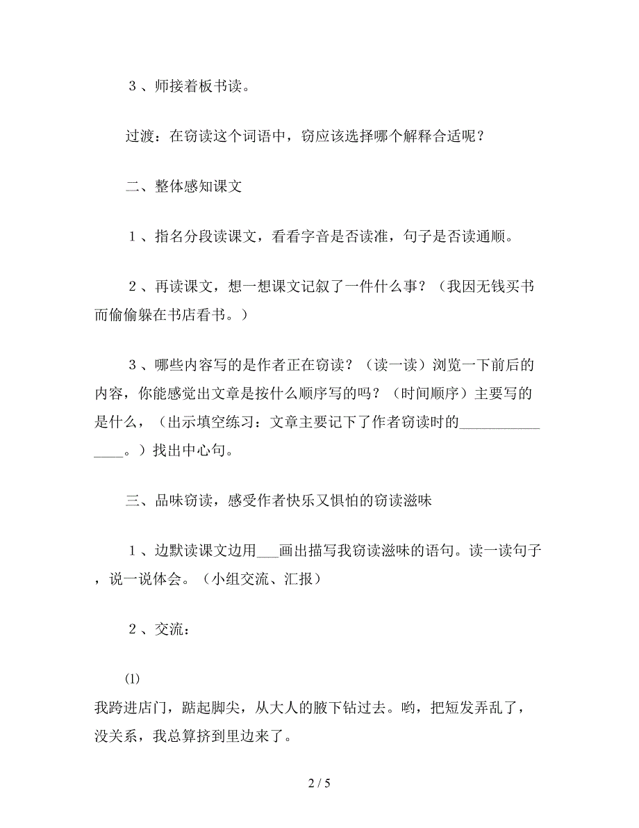 【教育资料】小学五年级语文《窃读记》教学设计9第一课时.doc_第2页