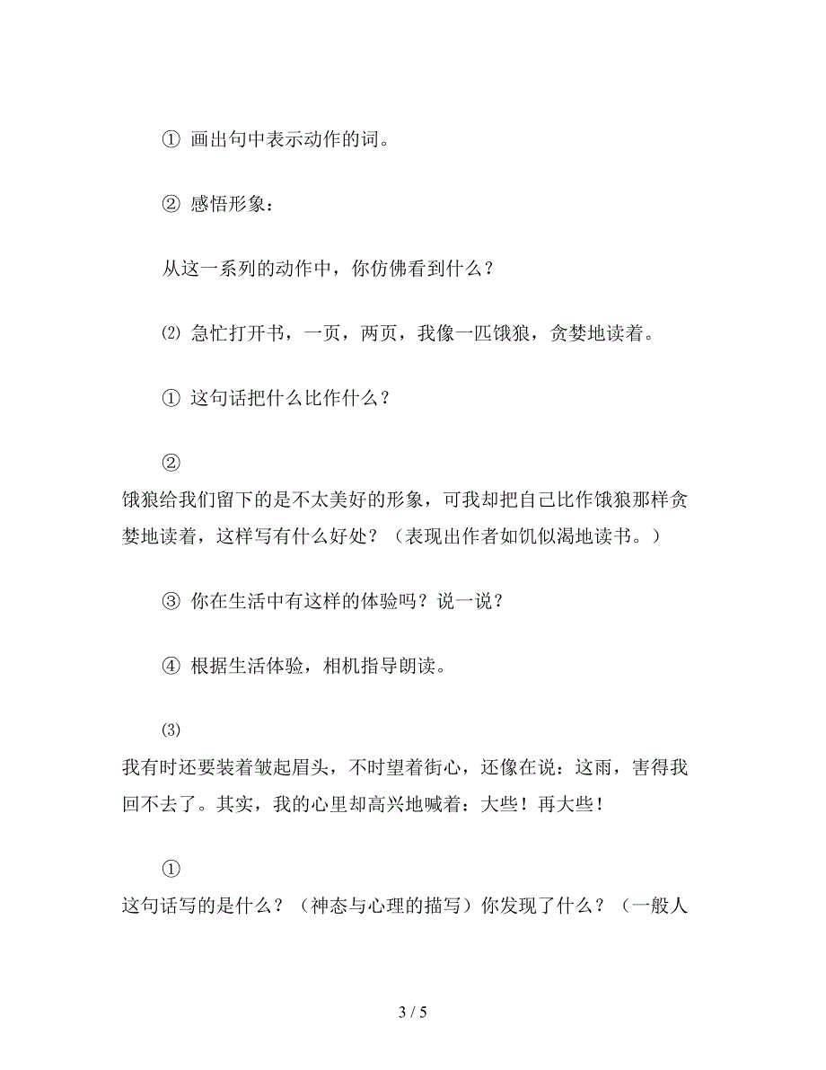 【教育资料】小学五年级语文《窃读记》教学设计9第一课时.doc_第3页