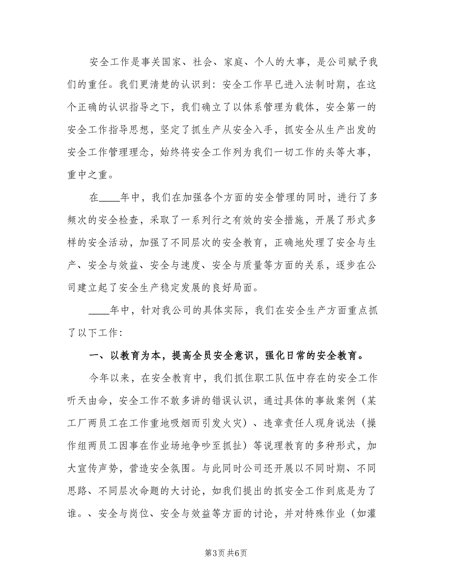 2023年企业交通安全工作计划范本（2篇）.doc_第3页