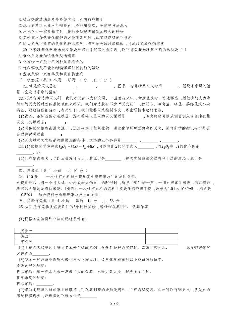 度第一学期科粤版版九年级化学上_第3章_维持生命之气氧气_单元测试题_第3页