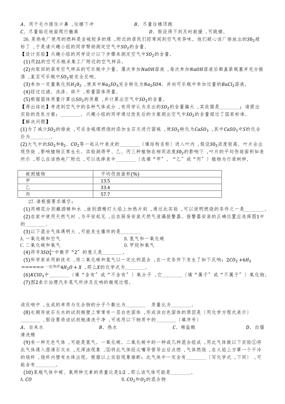 度第一学期科粤版版九年级化学上_第3章_维持生命之气氧气_单元测试题_第4页