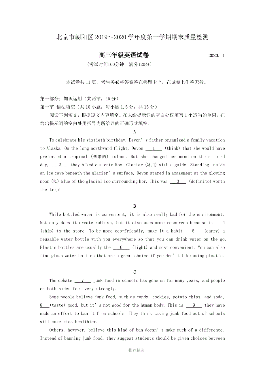 朝阳区2019-2020学年第一学期-高三英语期末试题及答案_第1页