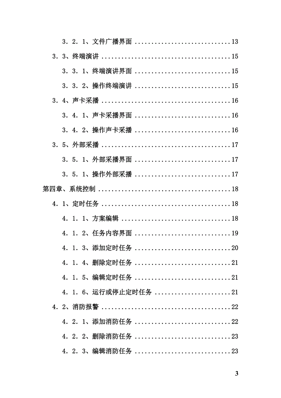 数字IP网络广播系统说明书_第3页