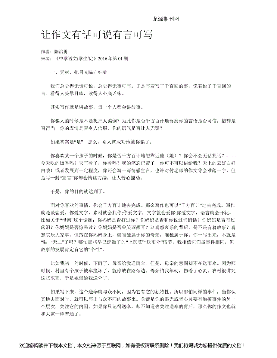 让作文有话可说有言可写_第1页