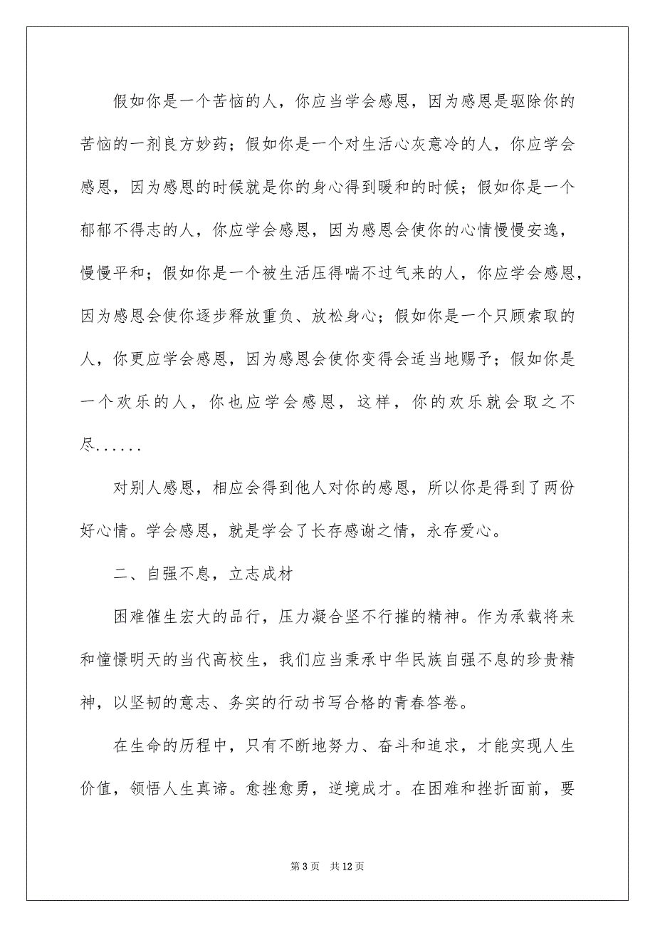 关于感恩励志演讲稿五篇_第3页