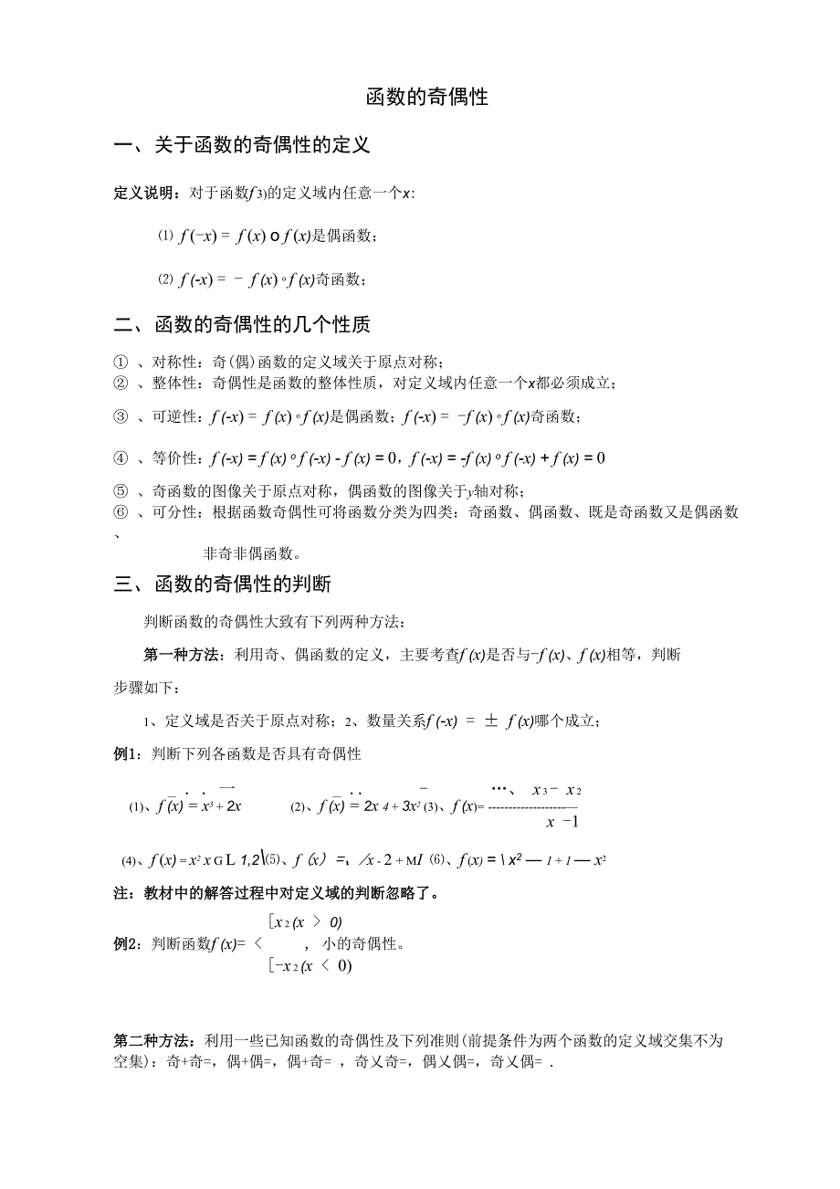 奇偶性的典型例题精编版_第1页