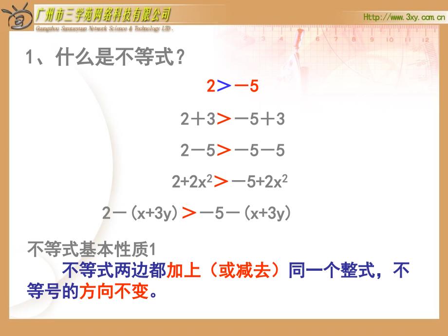 不等式的基本性质[1]_第4页