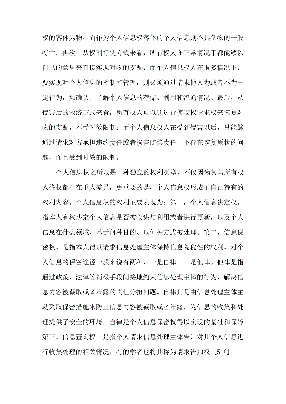 个人信息商业运用的法律保护_第4页