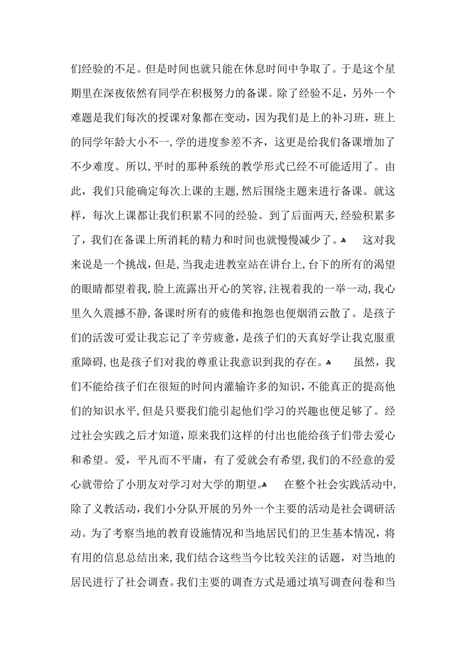 关于暑假社会实践心得体会锦集9篇_第3页