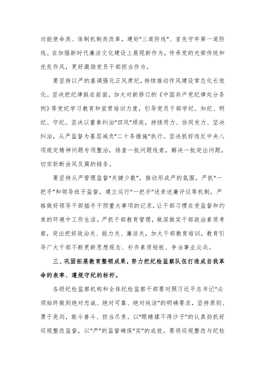 在2024年公司党风廉政建设和反腐败工作会议暨警示教育大会上的发言_第3页