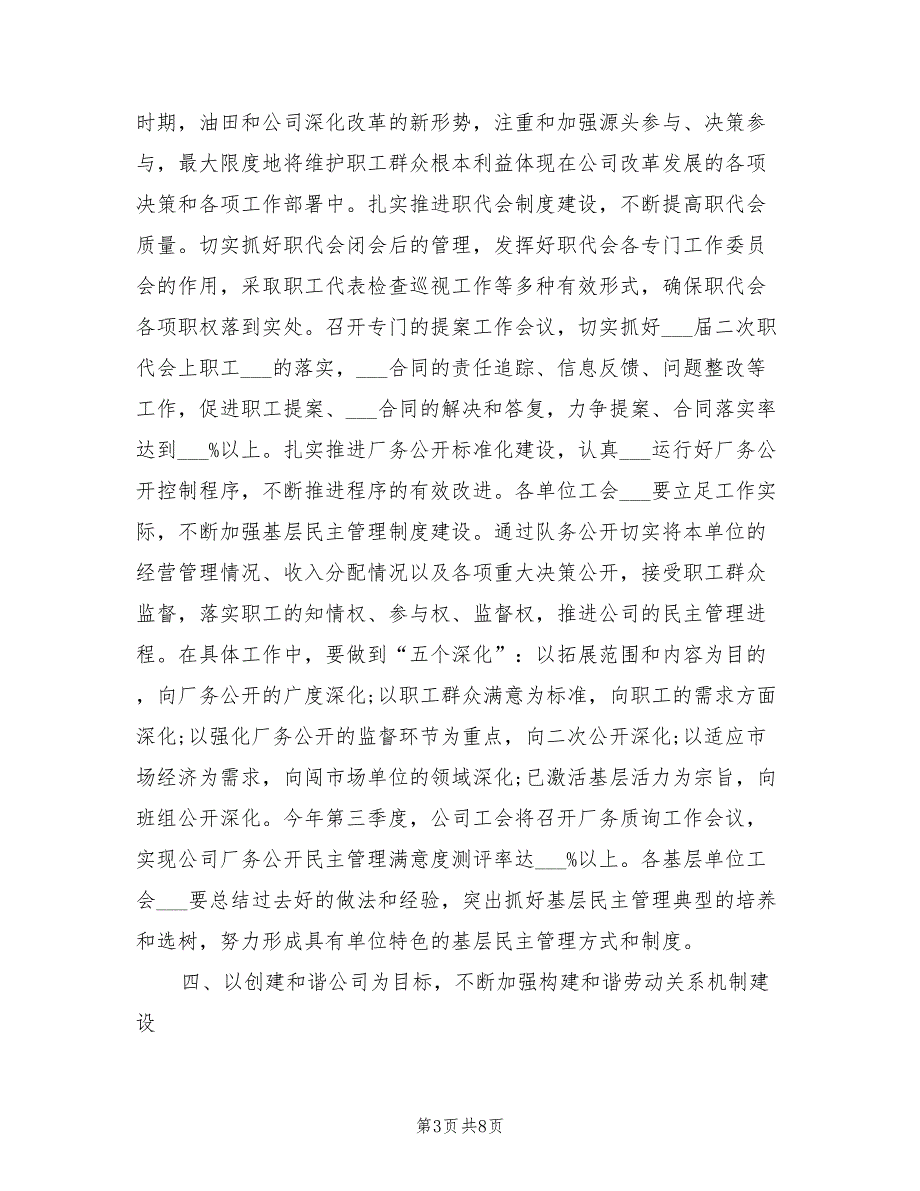 2022油田工会工作计划范文_第3页