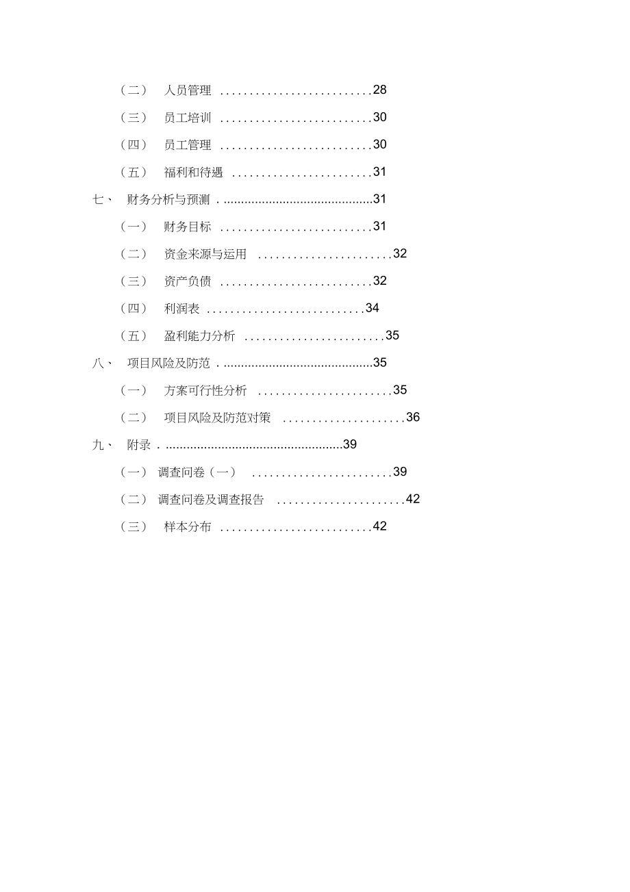 Honeywood甜品屋策划书决赛3修完职业技术培训职业共54页word资料_第3页