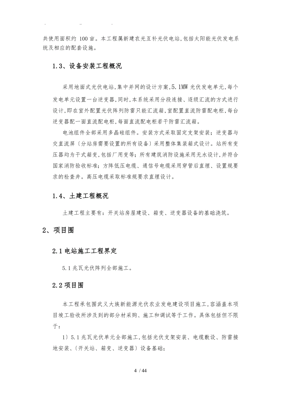 光伏电站工程施工设计方案方案_第4页