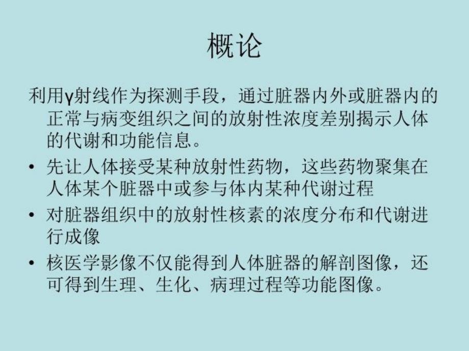 医学影像仪器教学文案_第3页