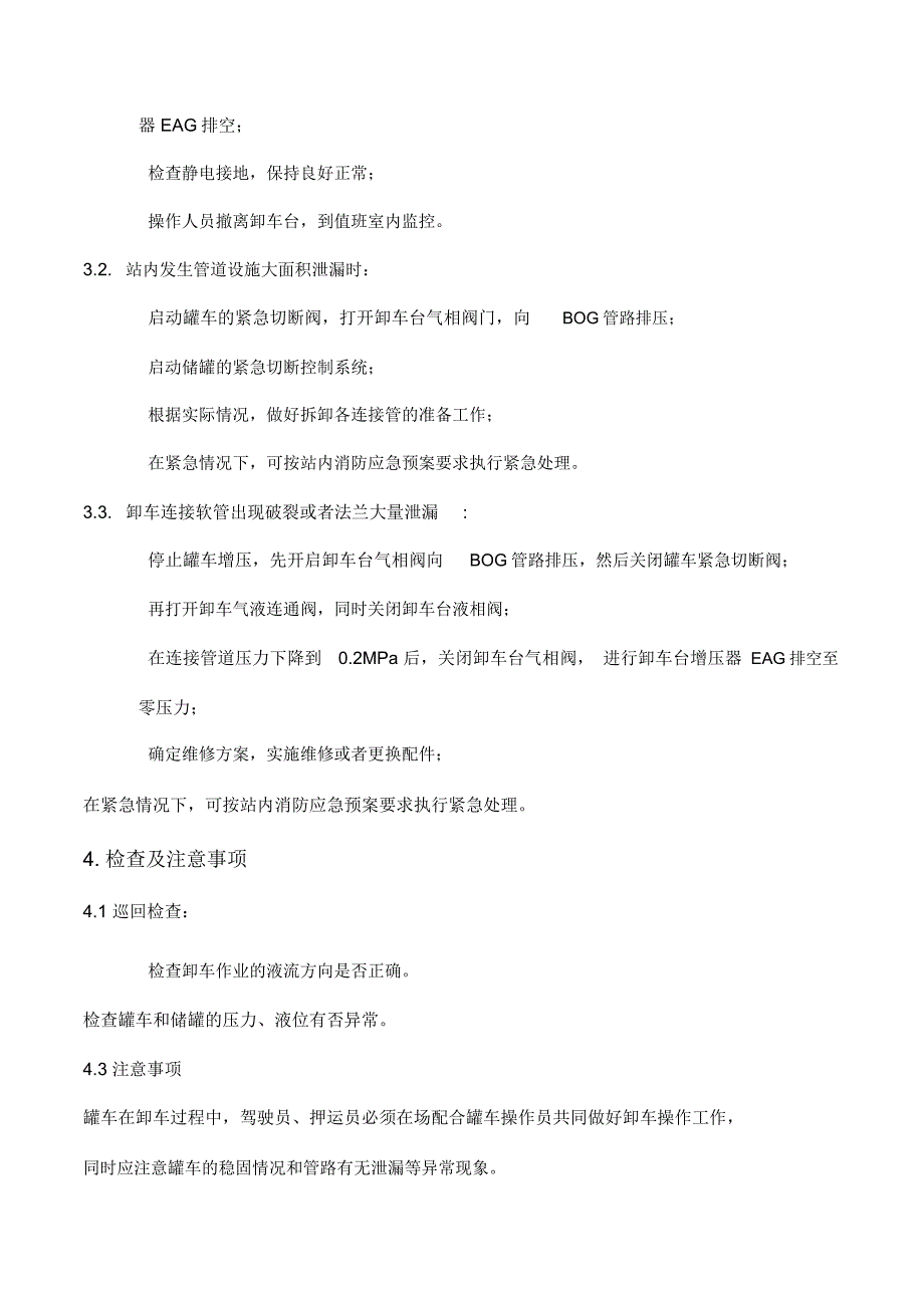 天然气气化撬操作流程_第3页