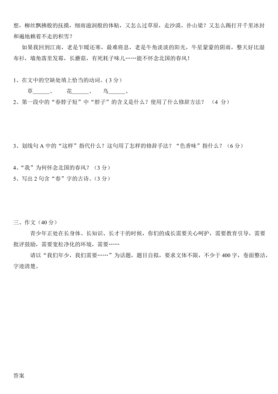 小升初语文全真模拟试卷(附答案)_第3页