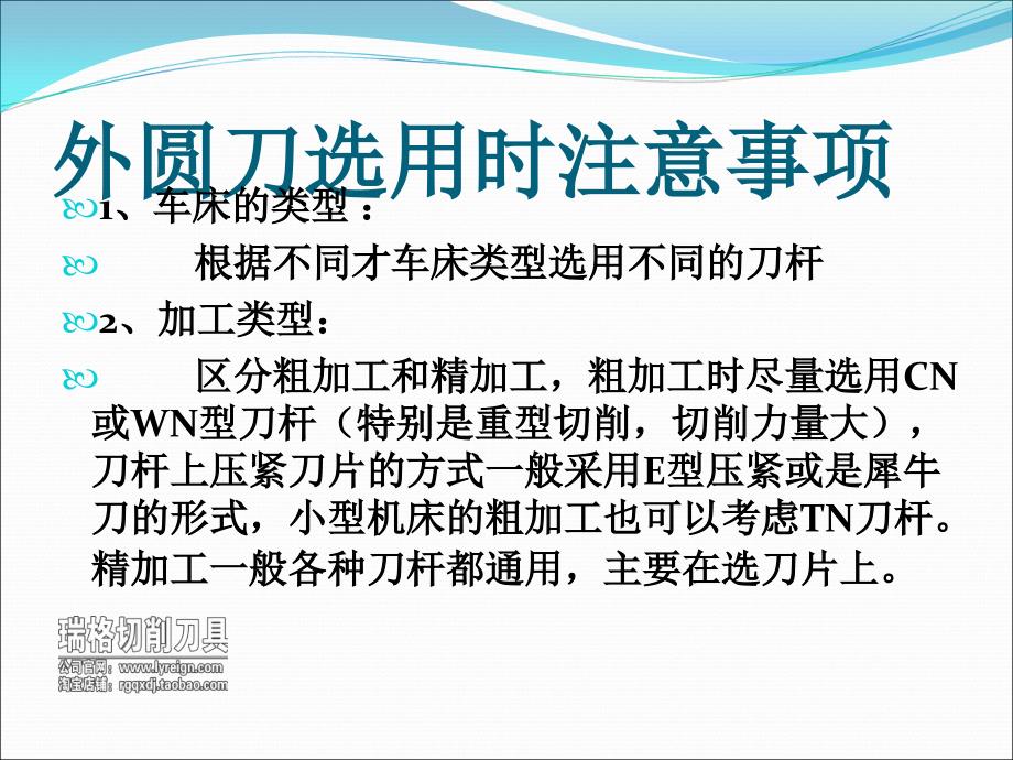 最新车刀刀片的槽型选择及刀杆选择_第4页