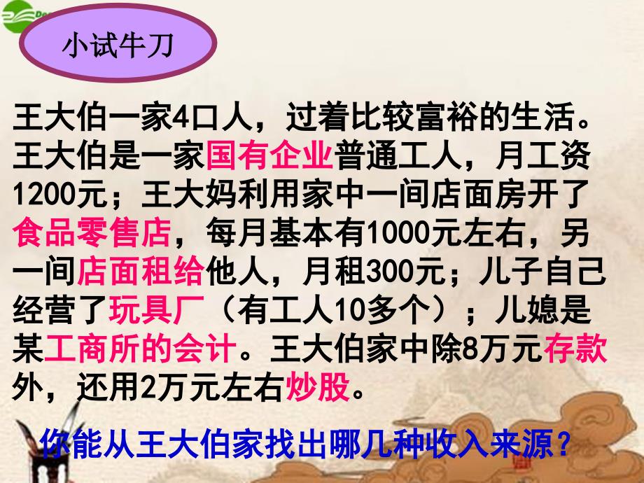 九年级政治走向共同富裕的道路课件人教新课标版_第4页