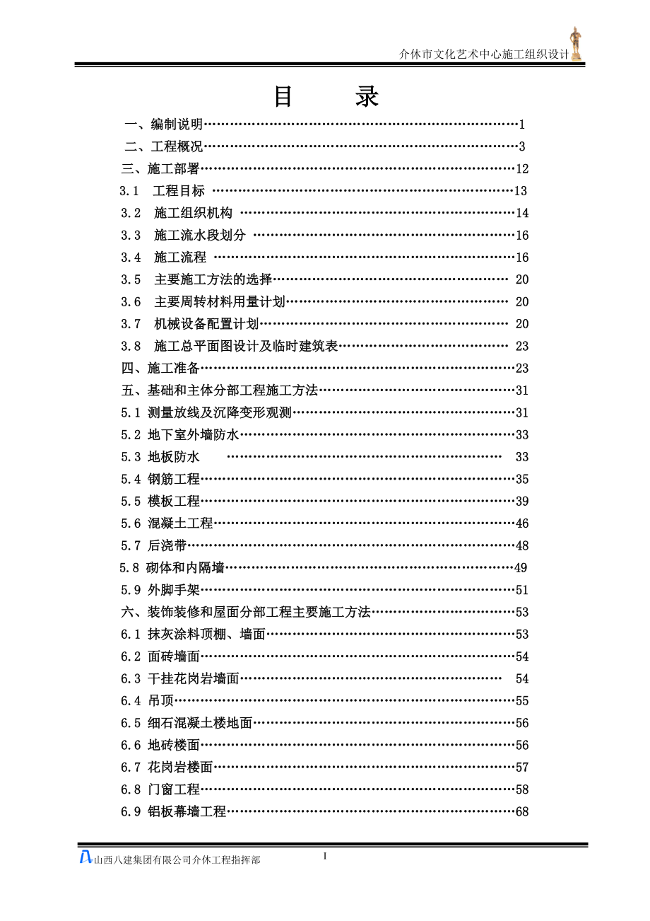 化文艺术中心施工组织设计-学位论文.doc_第2页