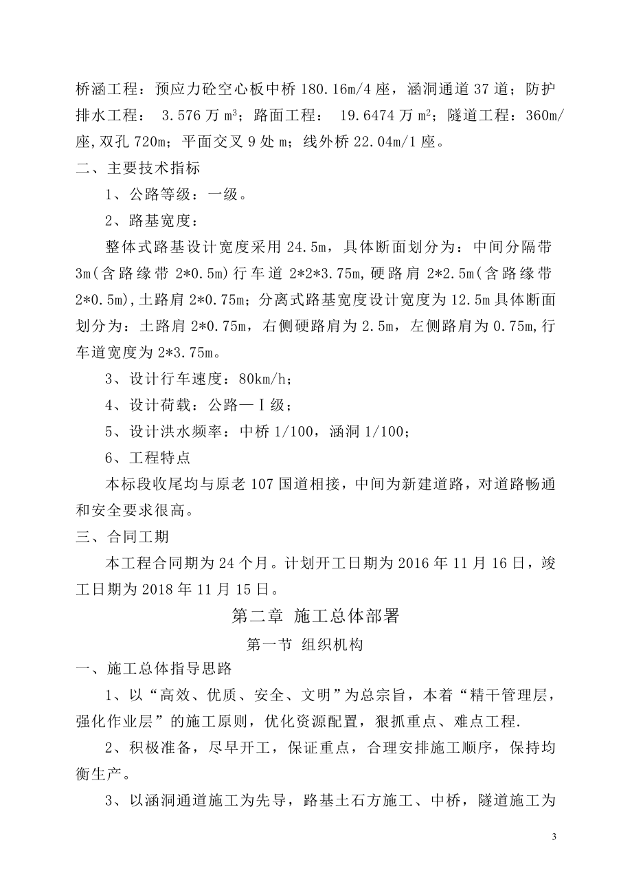 g107良田绕镇公路总体施工组织设计大学论文.doc_第4页