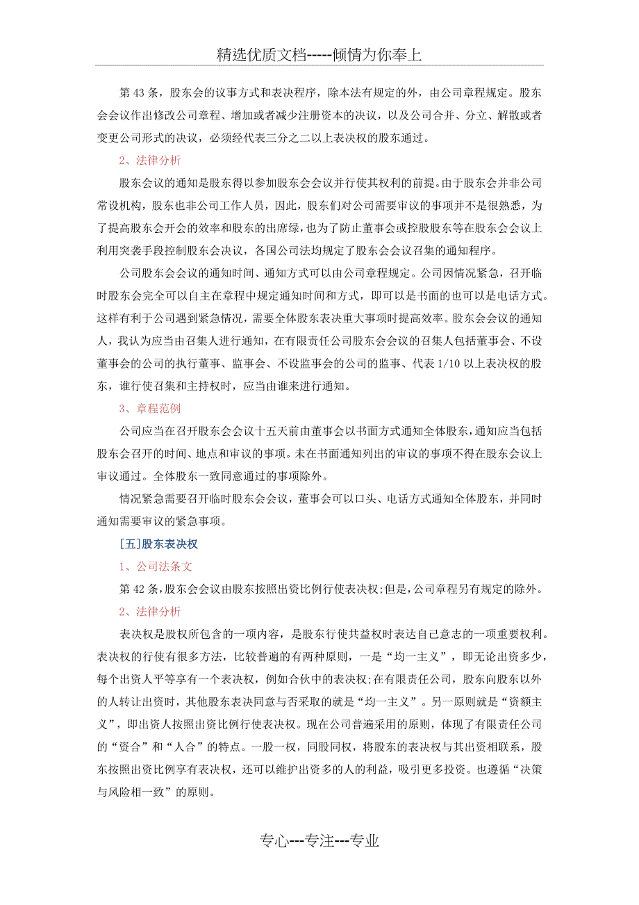 公司章程可以约定的事项(共11页)_第4页