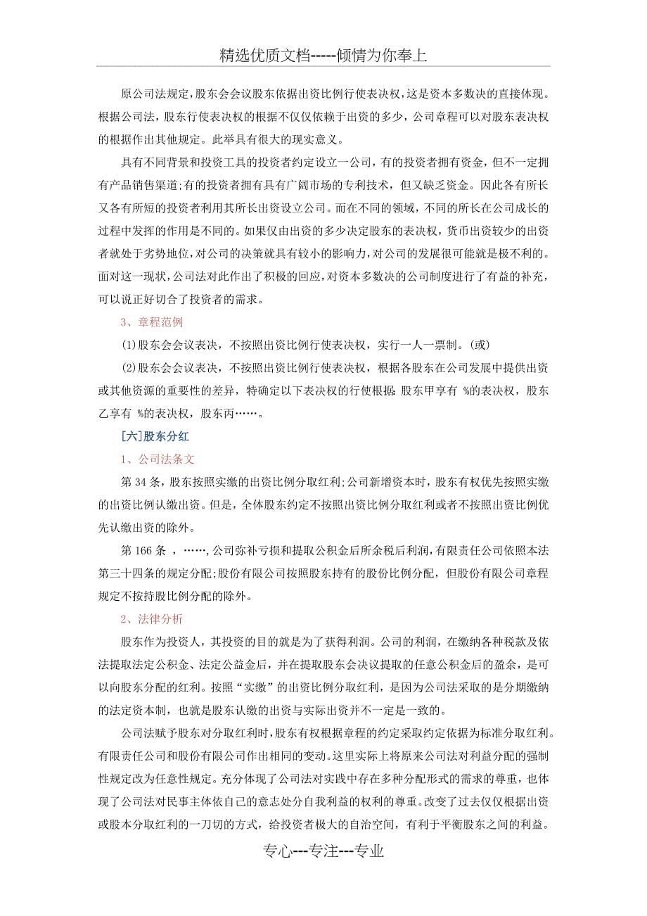 公司章程可以约定的事项(共11页)_第5页