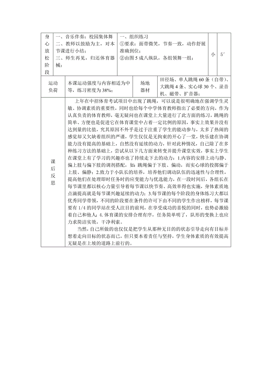 中学八年级体育教案《跳绳与投掷实心球》_第3页