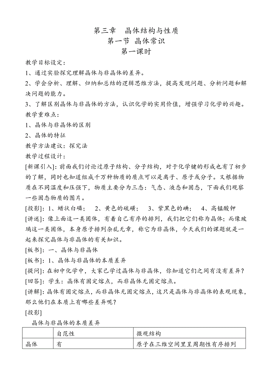 高中化学选修三《第三章晶体结构与性质》全套教案_第1页